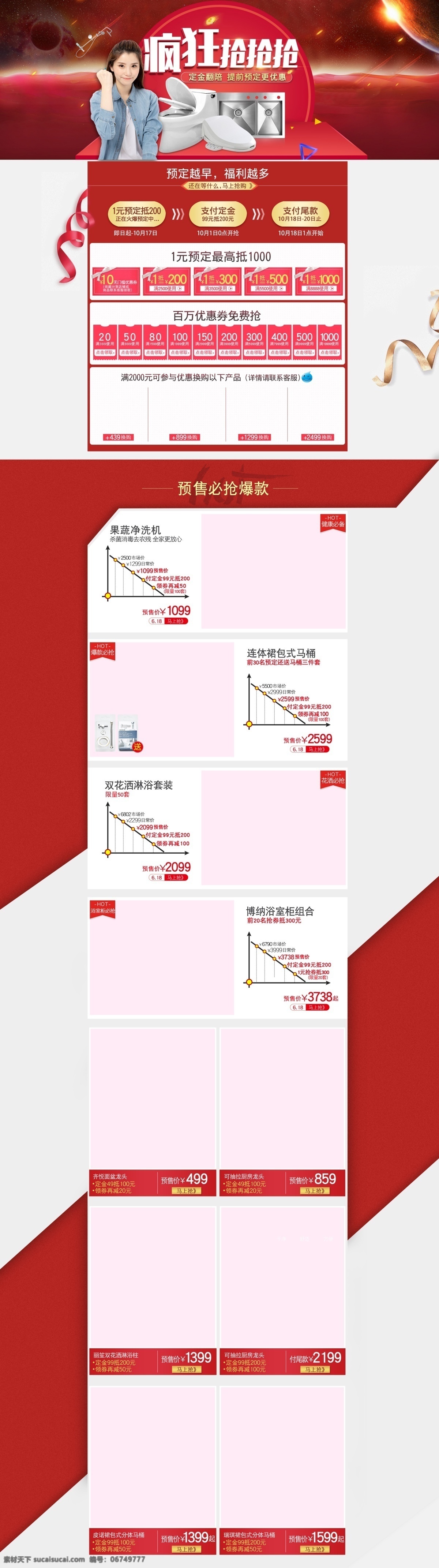 家居 厨卫 用品 疯狂 抢购 淘宝 首页 家居用品 促销 电商首页 淘宝首页 天猫首页 电商 天猫