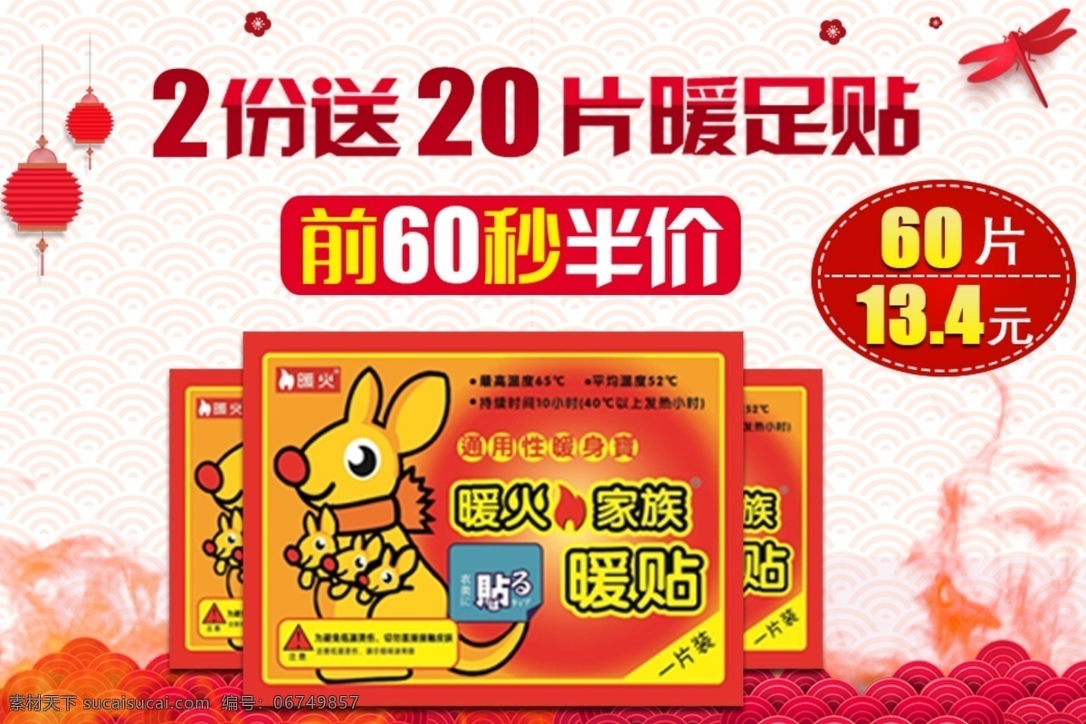 暖宝宝 暖贴 护理 直通图 护理暖贴 共享