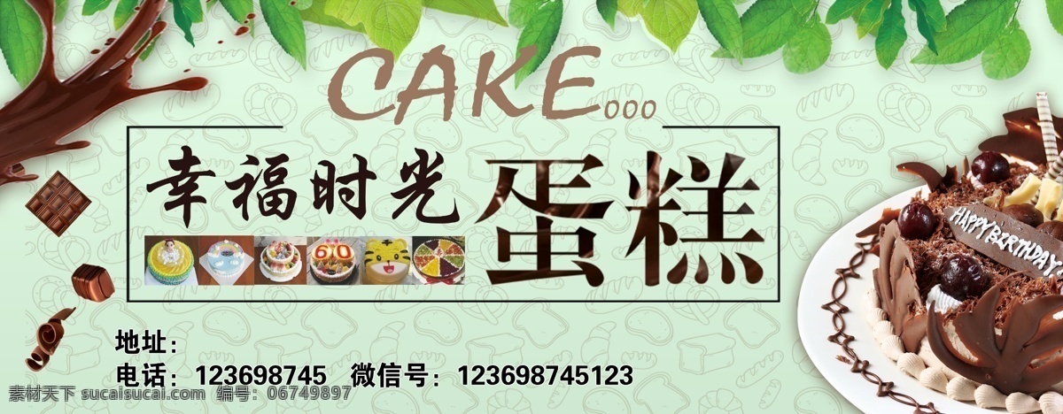 蛋糕店门头 蛋糕 树叶 绿色 巧克力 绿叶