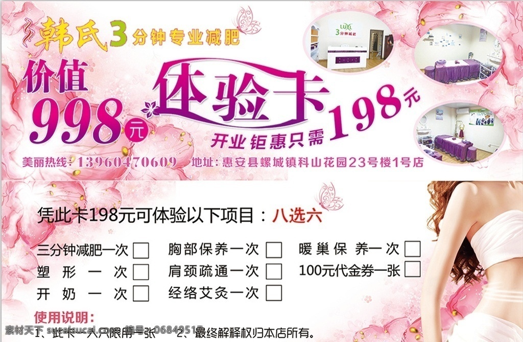 美容 养生 减肥 体验 卡 优惠券 体验卡
