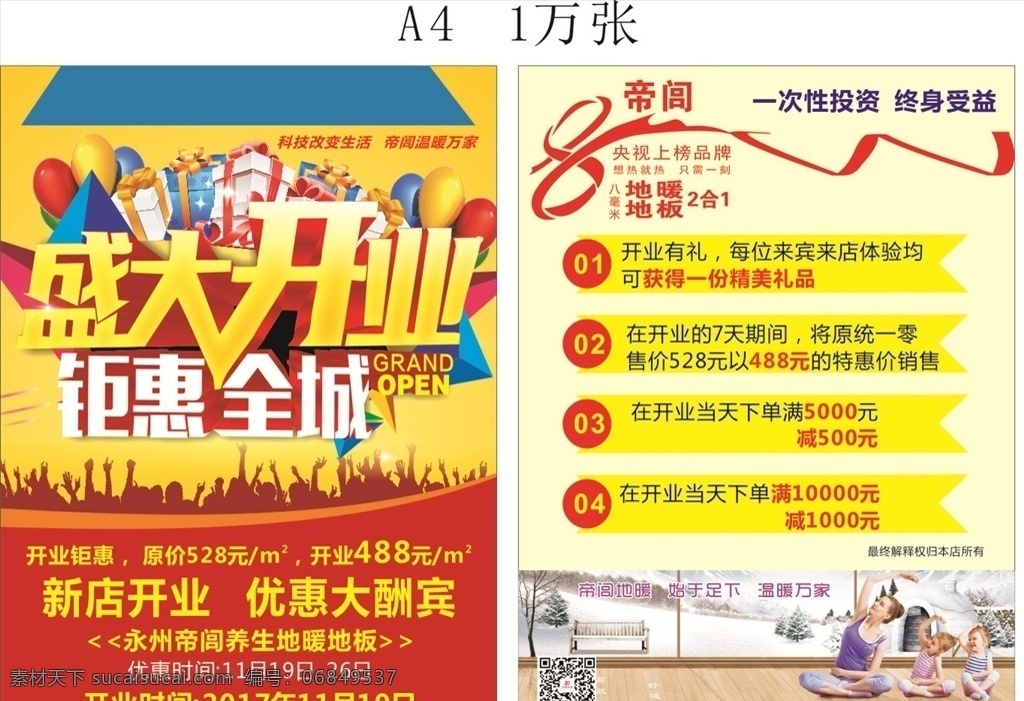 dm单 建材 开业庆典 礼品 木材庆祝 盛大开业 dm宣传单