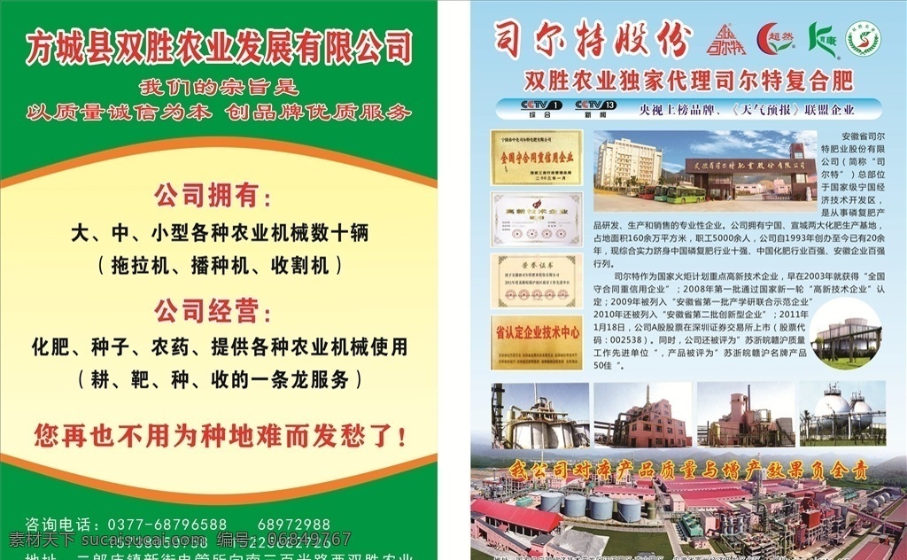 司尔特 司尔特化肥 司尔特彩页 司尔特宣传单 司尔特广告 司尔特标志 育康标志 宣传页海报 dm宣传单