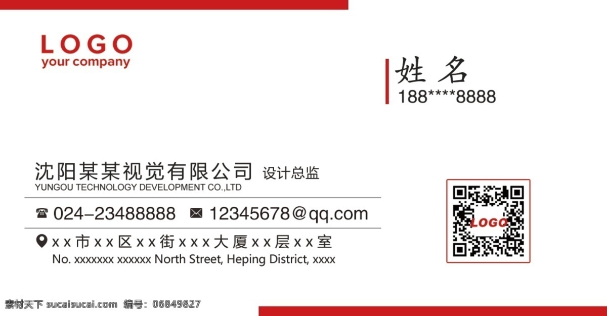 简约 版 商务 个人 设计师 名片设计 商务名片 个人名片 红色系名片 二维码