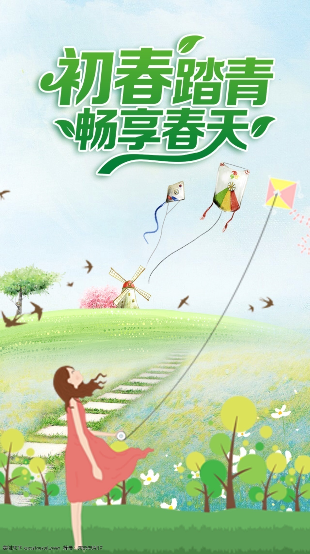 春天 踏青 卡通 宣传海报 卡通女孩 绿草地 微信 h5