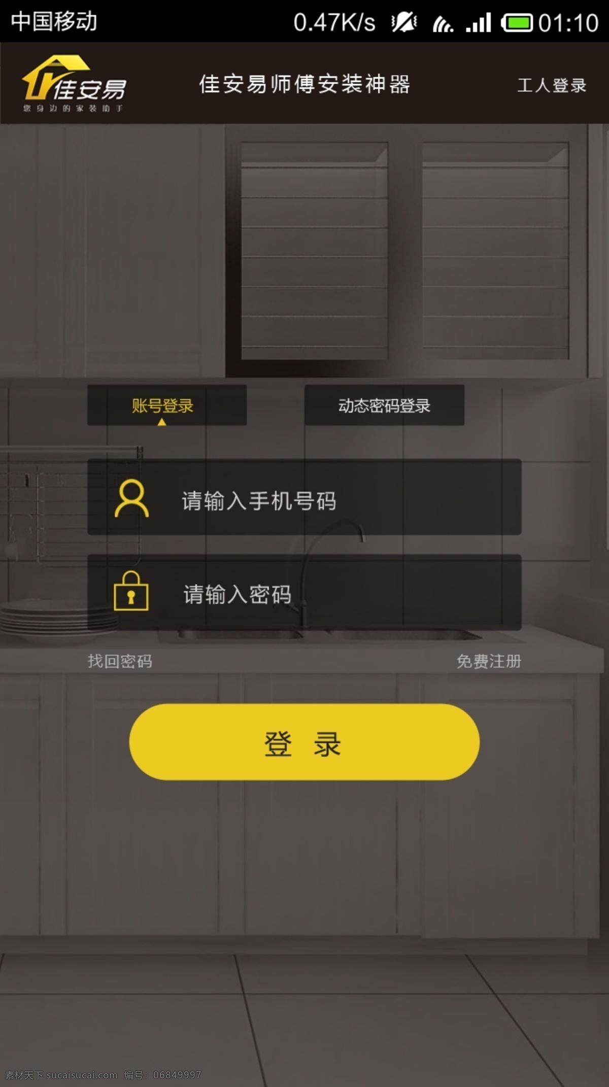 app 登录 页面 注册 手机app 黑色 账号密码 登录页面 app登录 家居app 原创设计 移动界面设计 手机界面