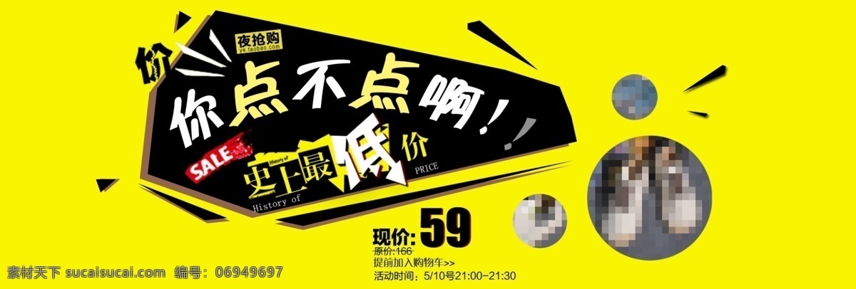淘宝首焦海报 淘宝海报 首焦 促销海报 清仓活动 黄色