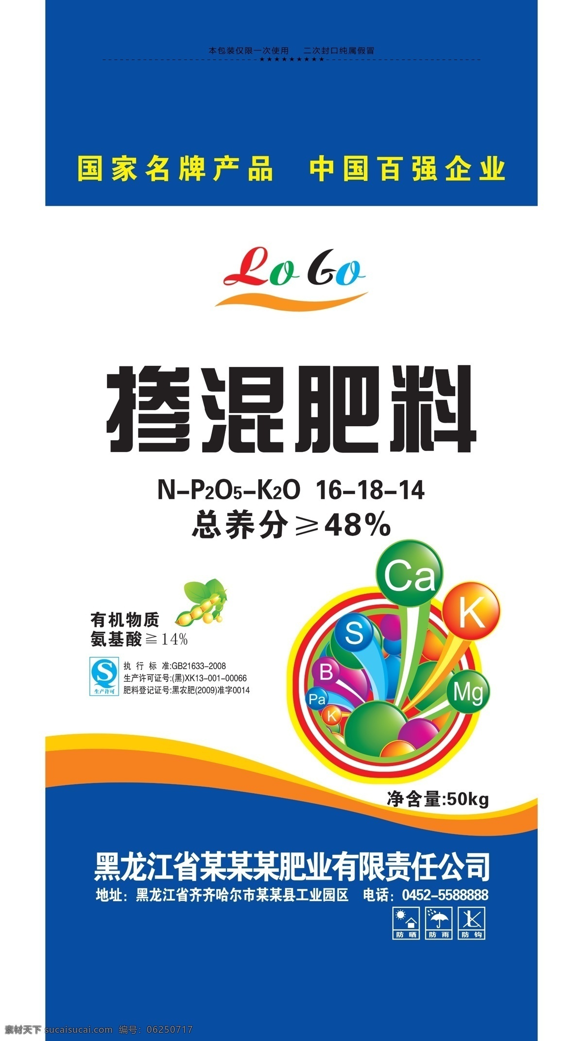 掺混肥料包装 模版下载 肥料包装 掺混肥料 微量元素 化肥包装 包装设计