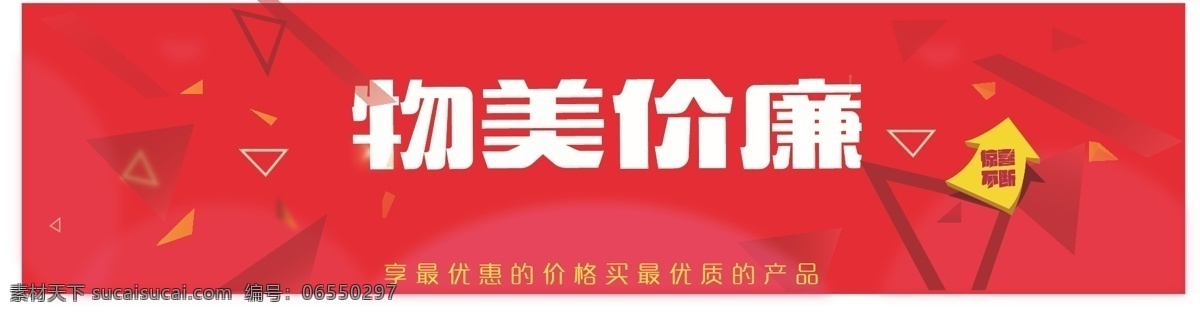 网站广告 购物 banner 红色