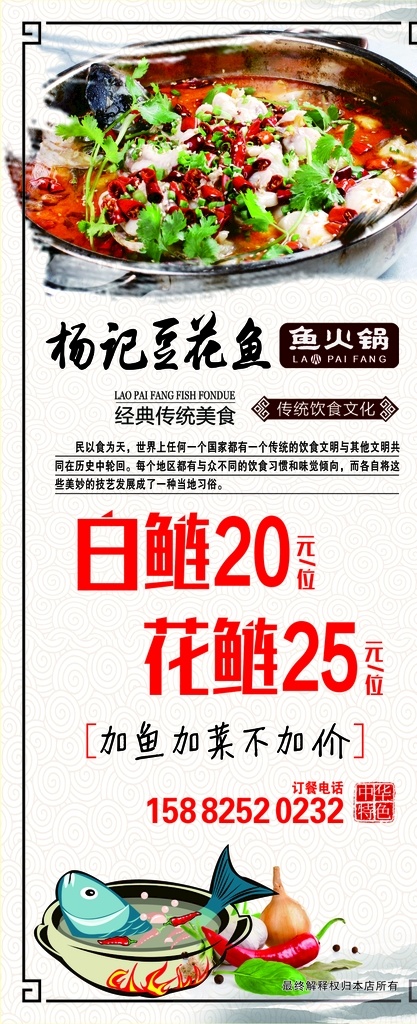 火锅鱼展架 火锅鱼海报 鱼展架 展架 白鲢花鲢 自助鱼火锅 鱼海报 饮食展架 饮食海报 饮食文化