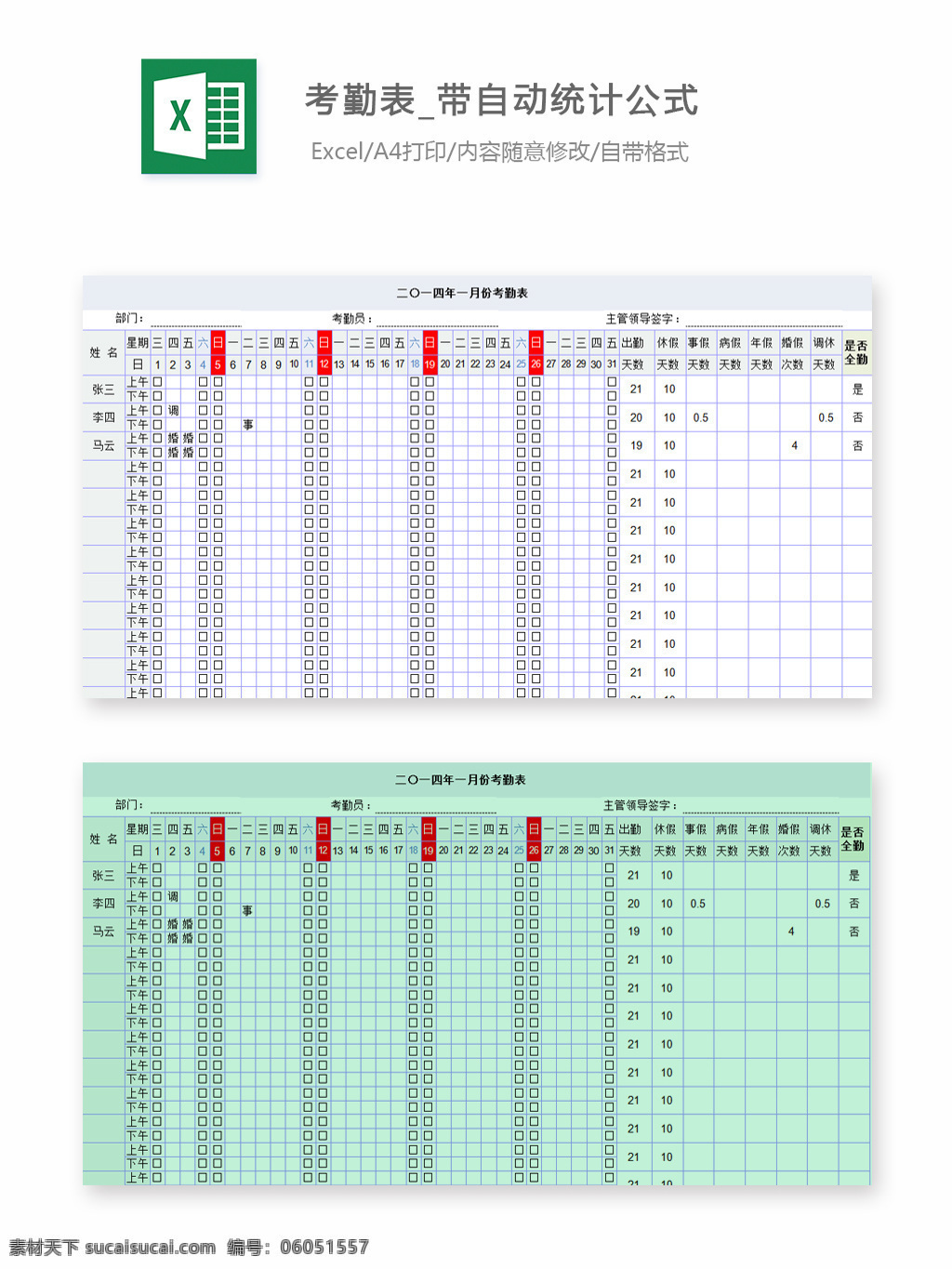 公司 考勤 表格 带 自动 统计 公式 excel 表格模板 表格设计 带公式 统计表 图表