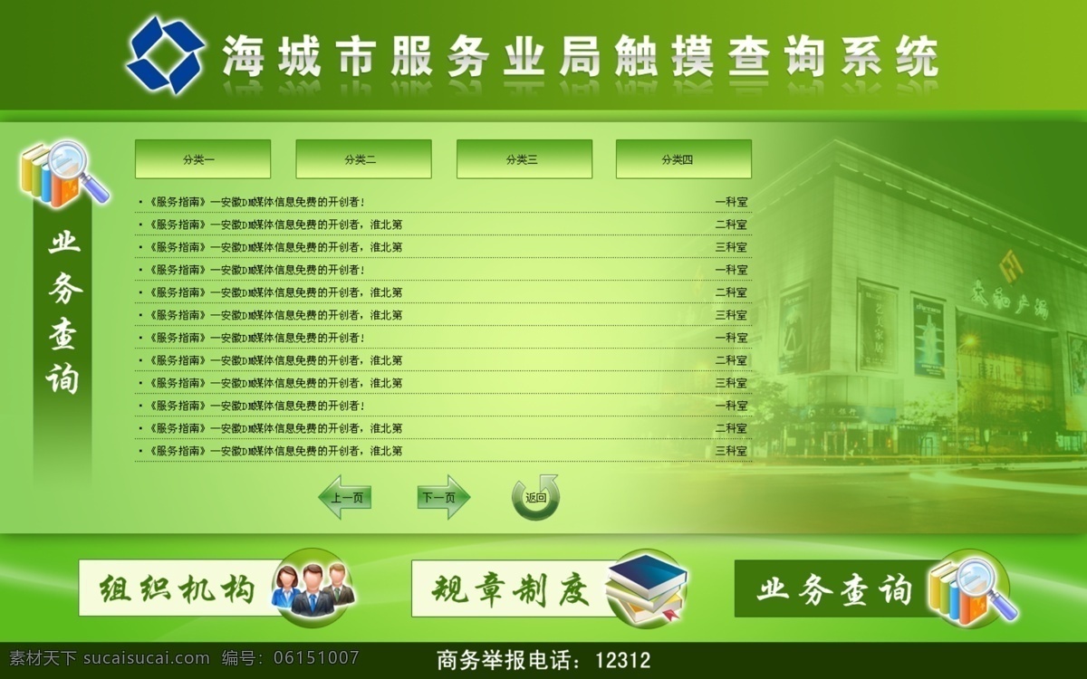 触摸屏 模板 网页模板 源文件 中文 中文模板 系统 模板下载 触摸屏系统 触摸屏模板 系统设计模板 宽屏触摸屏 宽 屏 宽屏系统模板 网页素材