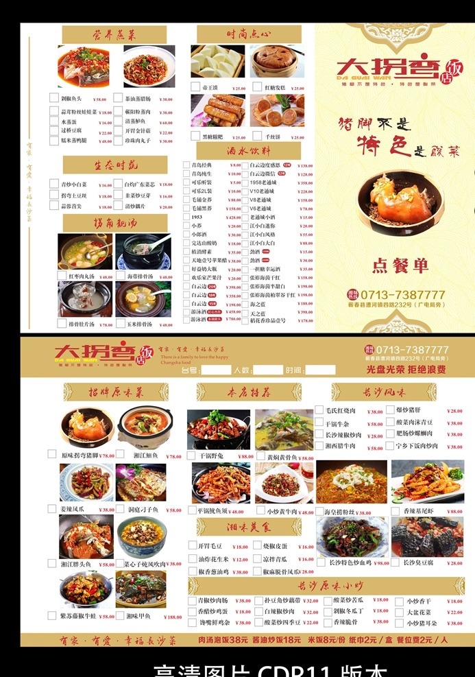 大 拐弯 长沙 菜系 夏季 菜单 点菜 单 点菜单 金色菜单 黄色 猪肘 大拐弯 湖南长沙菜 宣传单设计 菜单菜谱