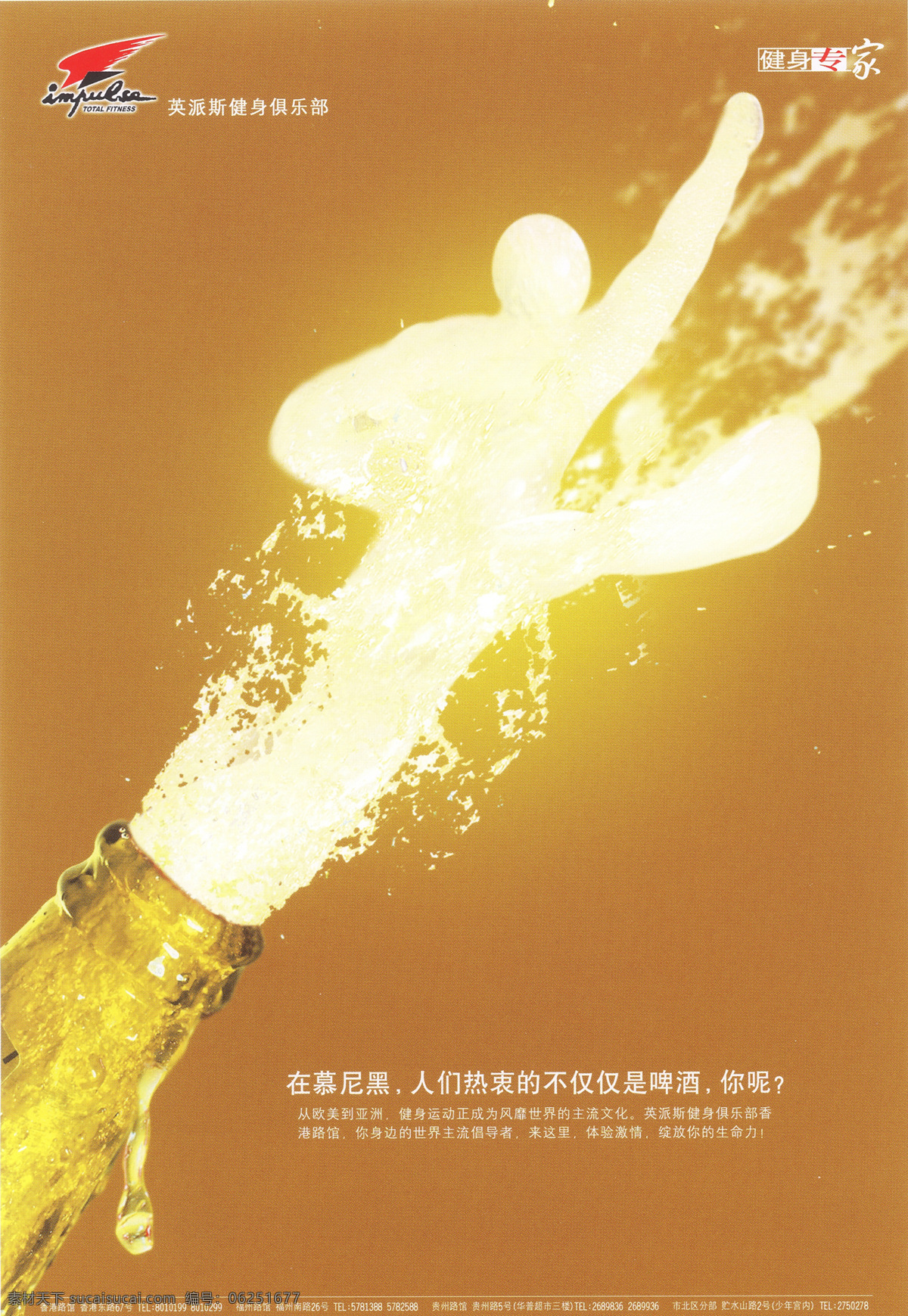 健身 娱乐 部 海报 300 设计图库 喷出来的啤酒 其他海报设计