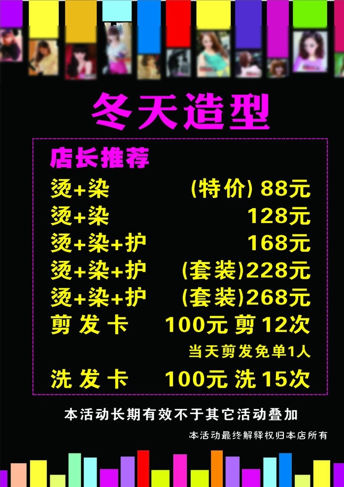 冬天造型理发 理发店 理发店海报 理发店价格表 价格表 海报 理发 美发 cdr矢量图 源文件 矢量