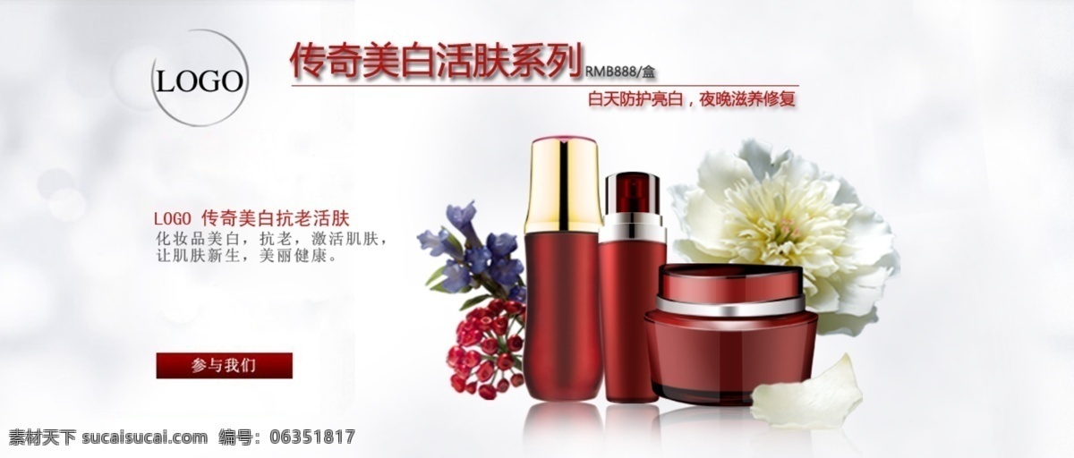 红花 护肤品 化妆品 化妆品广告 化妆品海报 化妆品图片 美容 其他模板 紫花 鲜花 红色瓶子 网页模板 源文件 其他海报设计