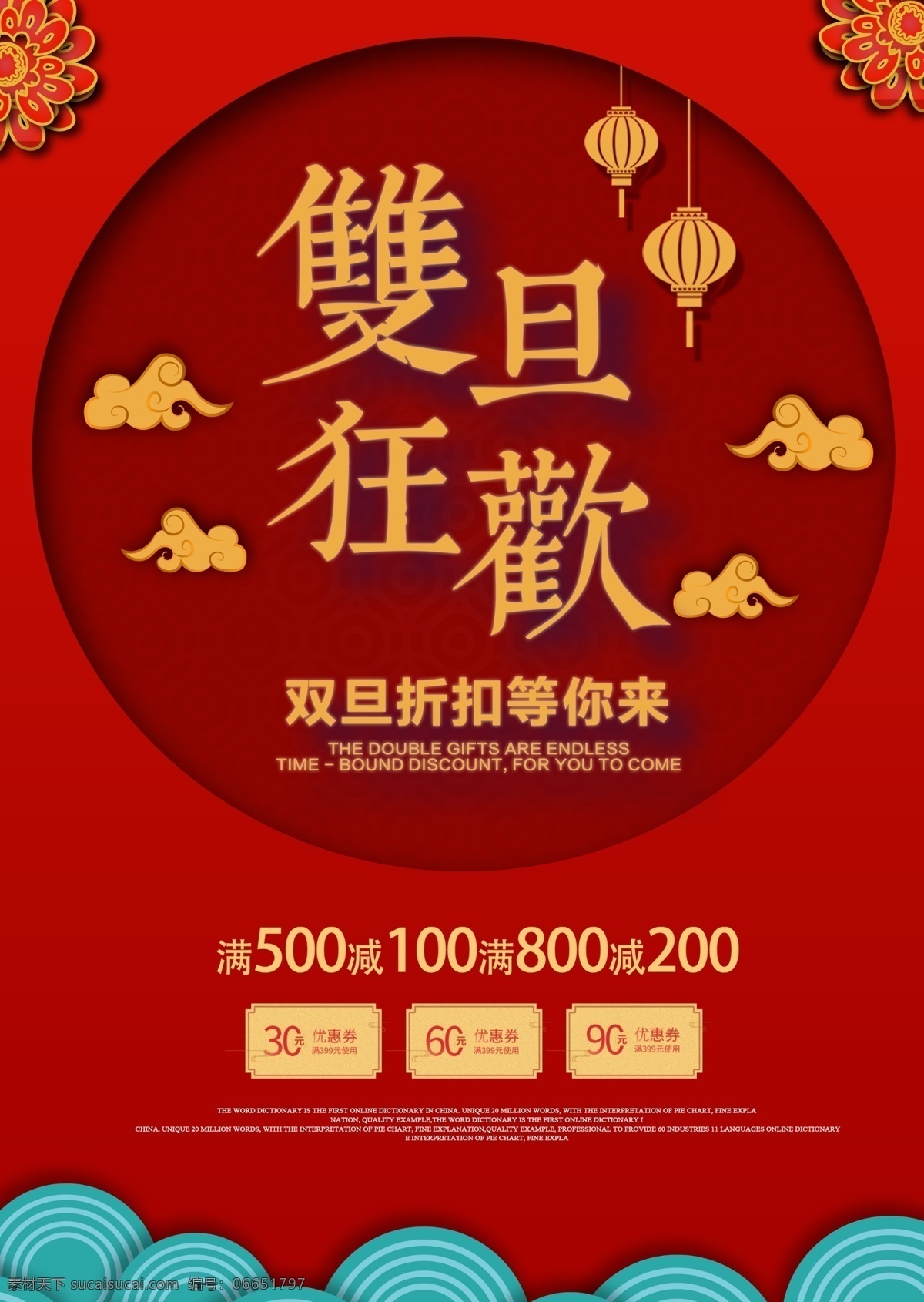红色 圣诞 元旦 节日 促销活动 dm 单 模板 中国风 金色 黄色 背景 海报 复古
