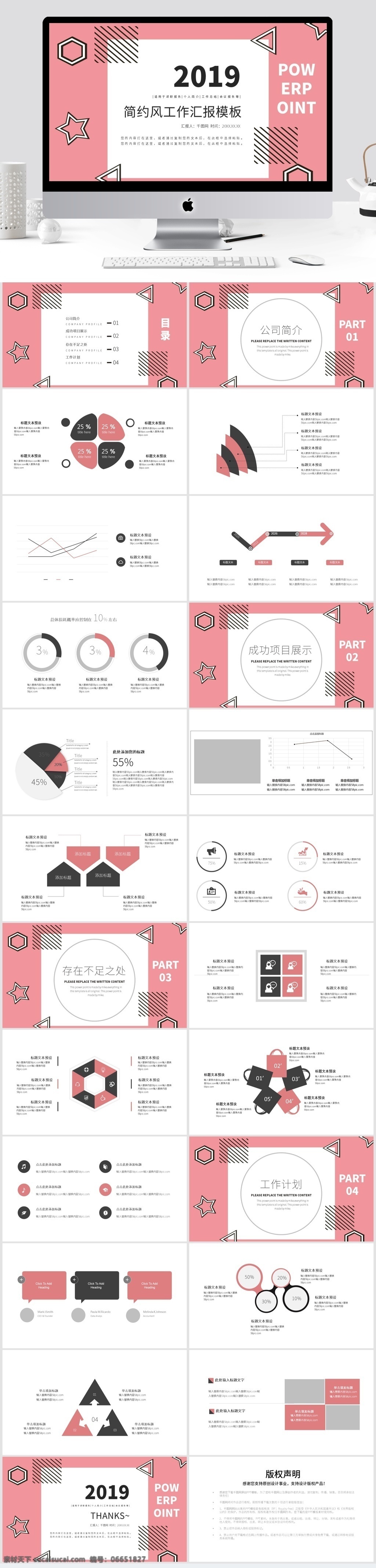 粉色 简约 风 工作 汇报 模板 大气 商务 工作汇报 工作总结 工作计划 工作报告 月度总结 月度报告