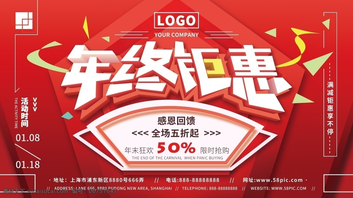 原创 简约 红色 年终 大 促 展板 字体 促销