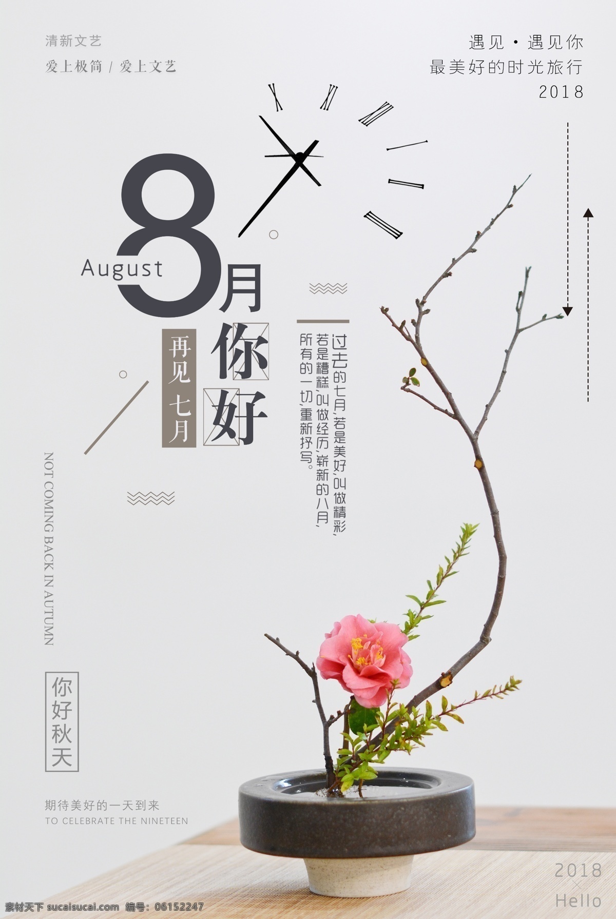 月 你好 中 国风 海报下载 团队 七夕 企业文化 校园文化 夏季促销 8月你好 正能量 晚安 午安 励志配图 放飞梦想 极简 小清新 简约文艺 日系 青春励志 9月你好 梦想 努力奋斗 花卉花店 经典语录