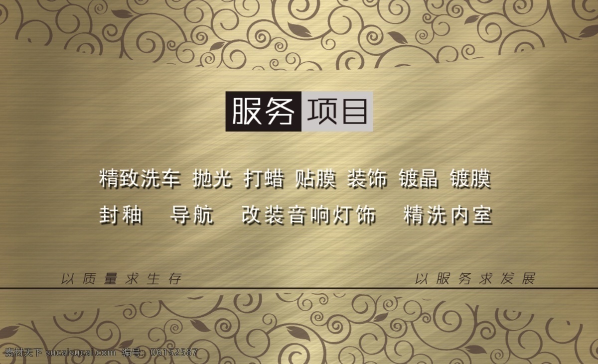 汽车美容名片 金色名片 出租车名片 汽车名片 汽车销售名片 汽车用品名片 汽车修理名片 汽车维护名片 汽车俱乐部 汽车美容 卡通汽车 复古汽车 汽配城 车行名片 汽车 4s 店 名片 名片设计 名片模板 名片背景 汽车名片修理 汽车整形名片 汽车钣金名片 钣金烤漆名片 业务员名片 名片卡片