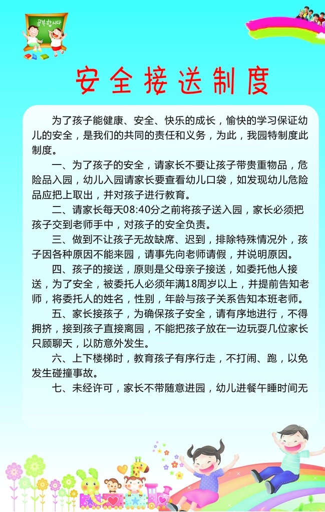 小学生 安全 制度 安 全 制 度 小 学 生 展板
