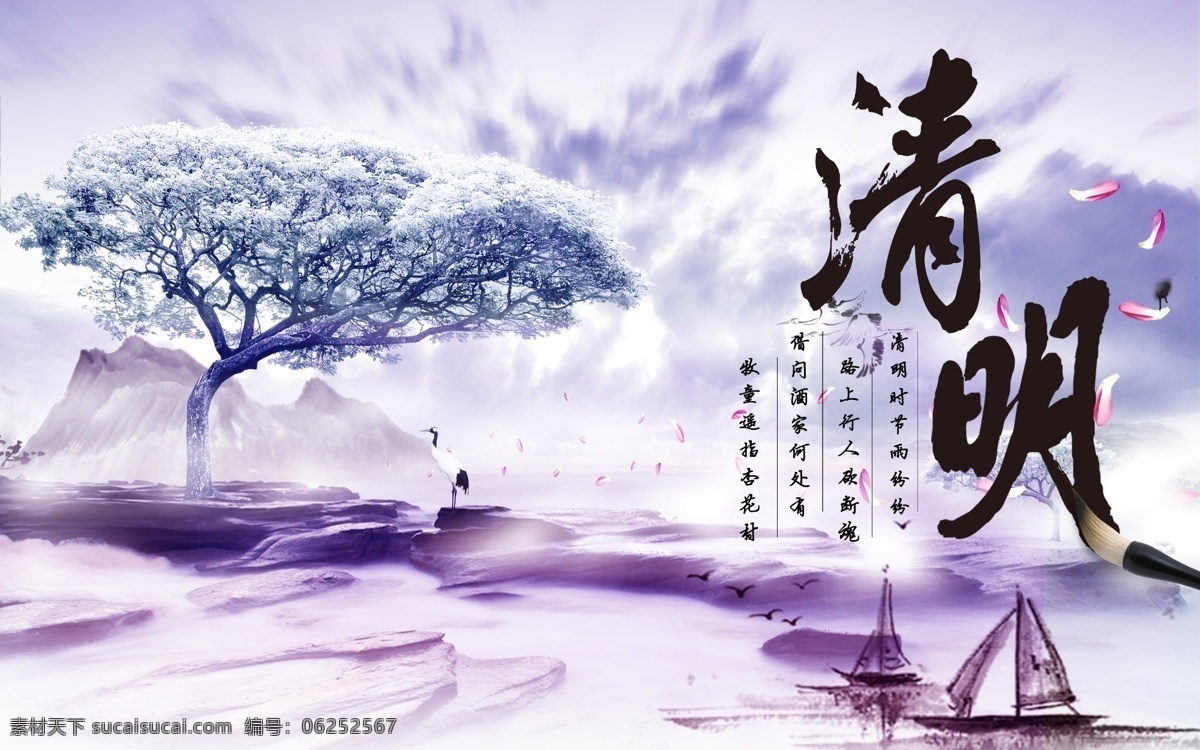 清明 紫色 中国风 中式背景 清明背景