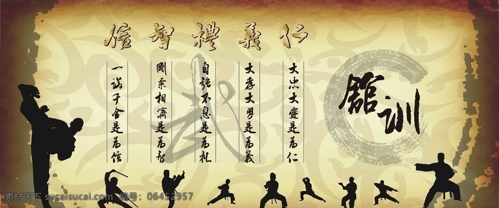 武术馆馆训 武术馆 馆训 人物 武术剪影 书法字 传统文化 古典 其他设计 矢量