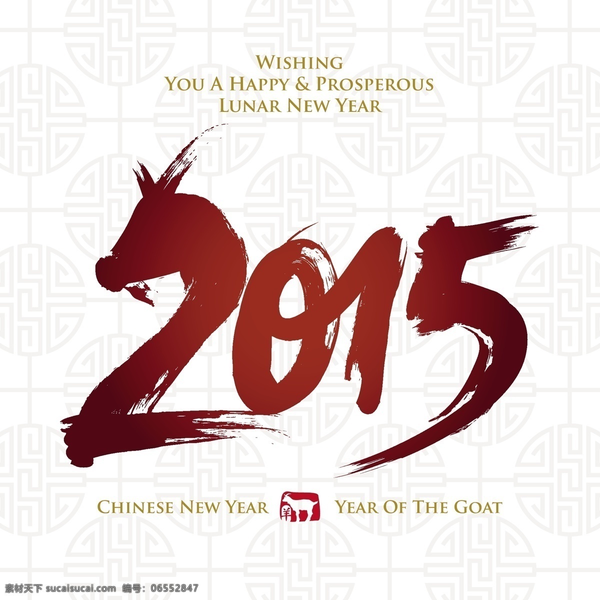 水墨 2015 年 字体 新年元素 新年字体 羊年 中国 风 底纹 背景 笔刷 2015年 节日素材 其他节日