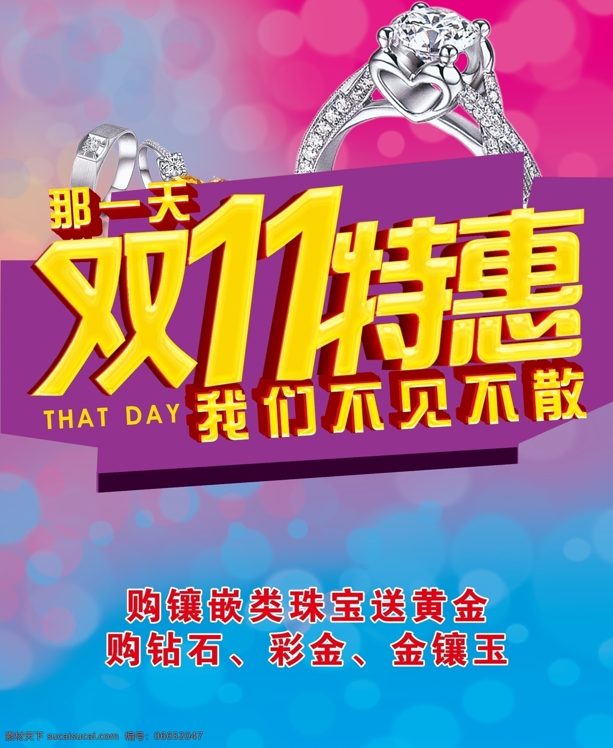 珠宝吊旗 双11 特惠 海报 写真 文化艺术 传统文化