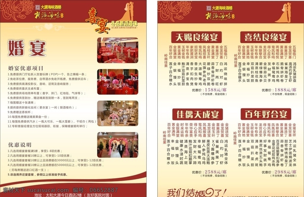 婚宴 天赐良缘宴 喜结良缘宴 佳偶天成宴 百年好合宴 我们结婚了 dm宣传单