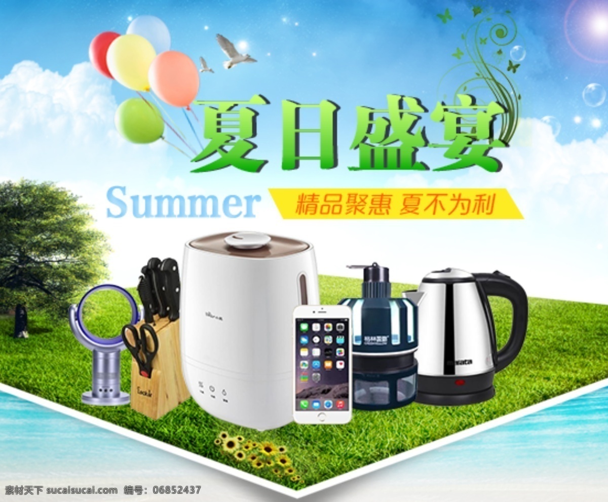 夏日盛宴海报 气球 绿色 夏日气氛 草地