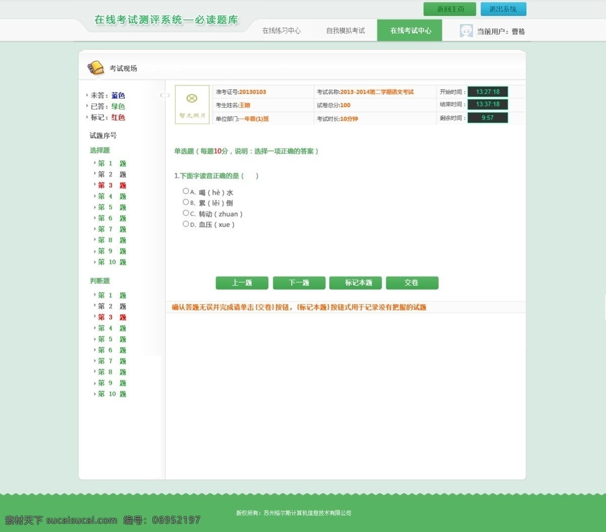 考题 界面 可爱 中文模板 考题卡通版 卡通读诵 易读通 超萌 我的专辑 web 界面设计 网页素材 其他网页素材