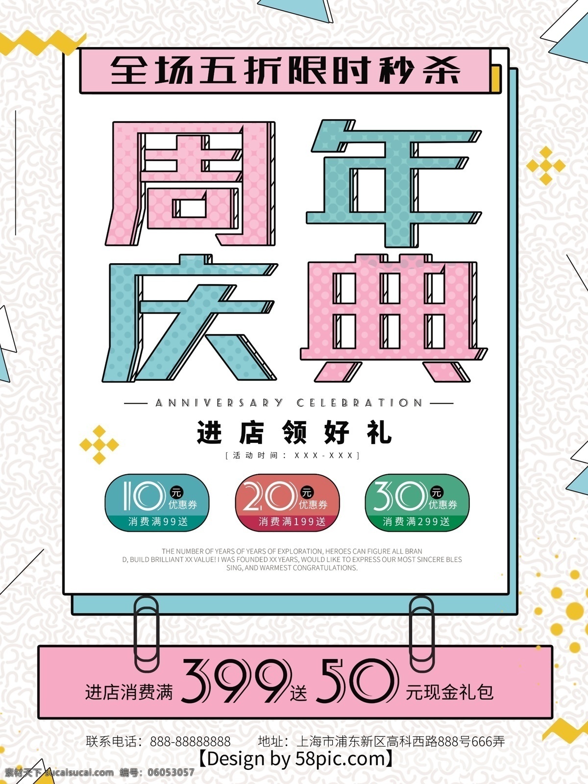 孟菲斯 周年庆 创意 促销 海报 周年庆海报 周年庆典海报 促销海报 创意海报 几何海报 孟菲斯海报 孟菲斯促销