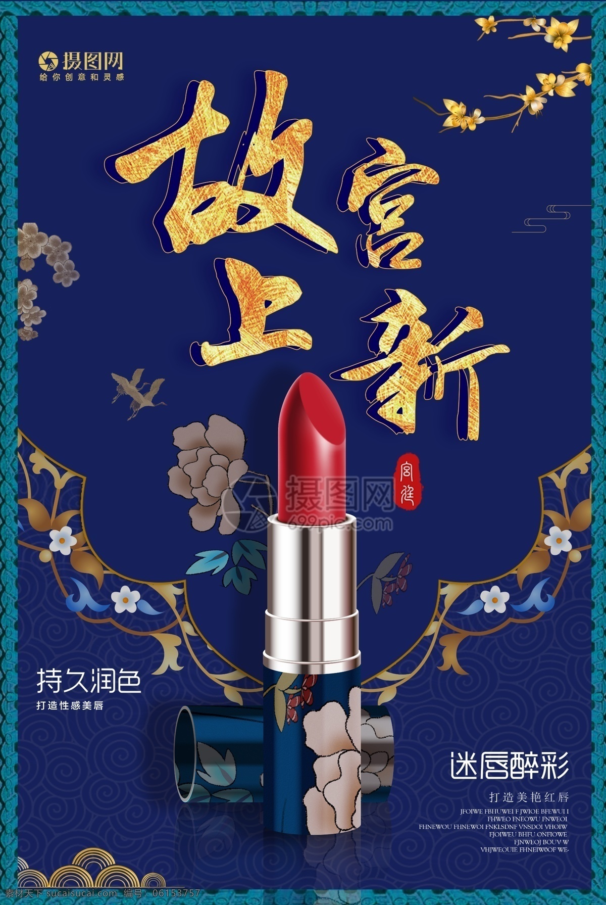 故宫 上 新中国 风 口红 化妆品 海报 故宫上新 中国风 中国
