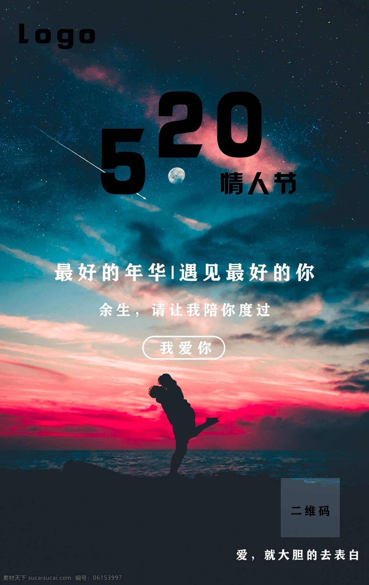 520 情人节 表白 海报 520情人节 520海报 情人节海报 表白日 520表白 520活动 情人节活动 促销 520礼物 520相亲 派对 主题活动 520告白 520展架 520宣传单 520广告 各类海报