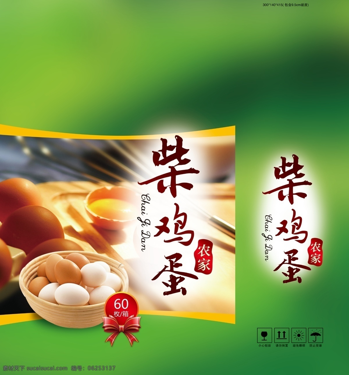 柴鸡蛋 箱 蝴蝶结 鸡蛋 鸡蛋包装 原创设计 原创包装设计