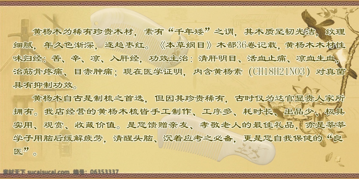 黄木 梳子 古典 黄色 黄木梳 psd源文件