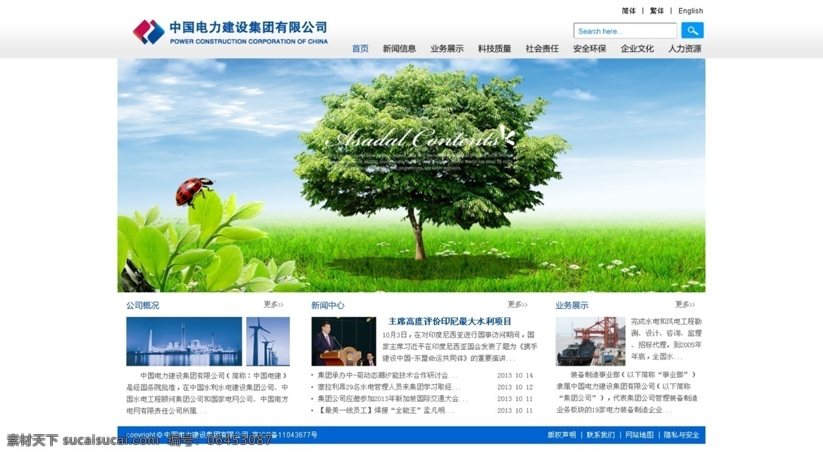 能源 树 网页模板 源文件 中文模板 网站 模板下载 能源网站 能源网站设计 banner 网页素材