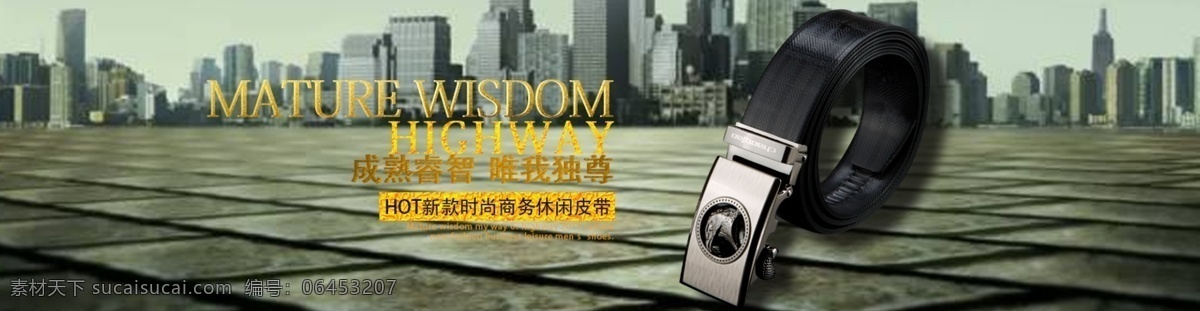 皮带 源文件 轮播海报 皮带海报设计 淘宝素材 淘宝促销海报