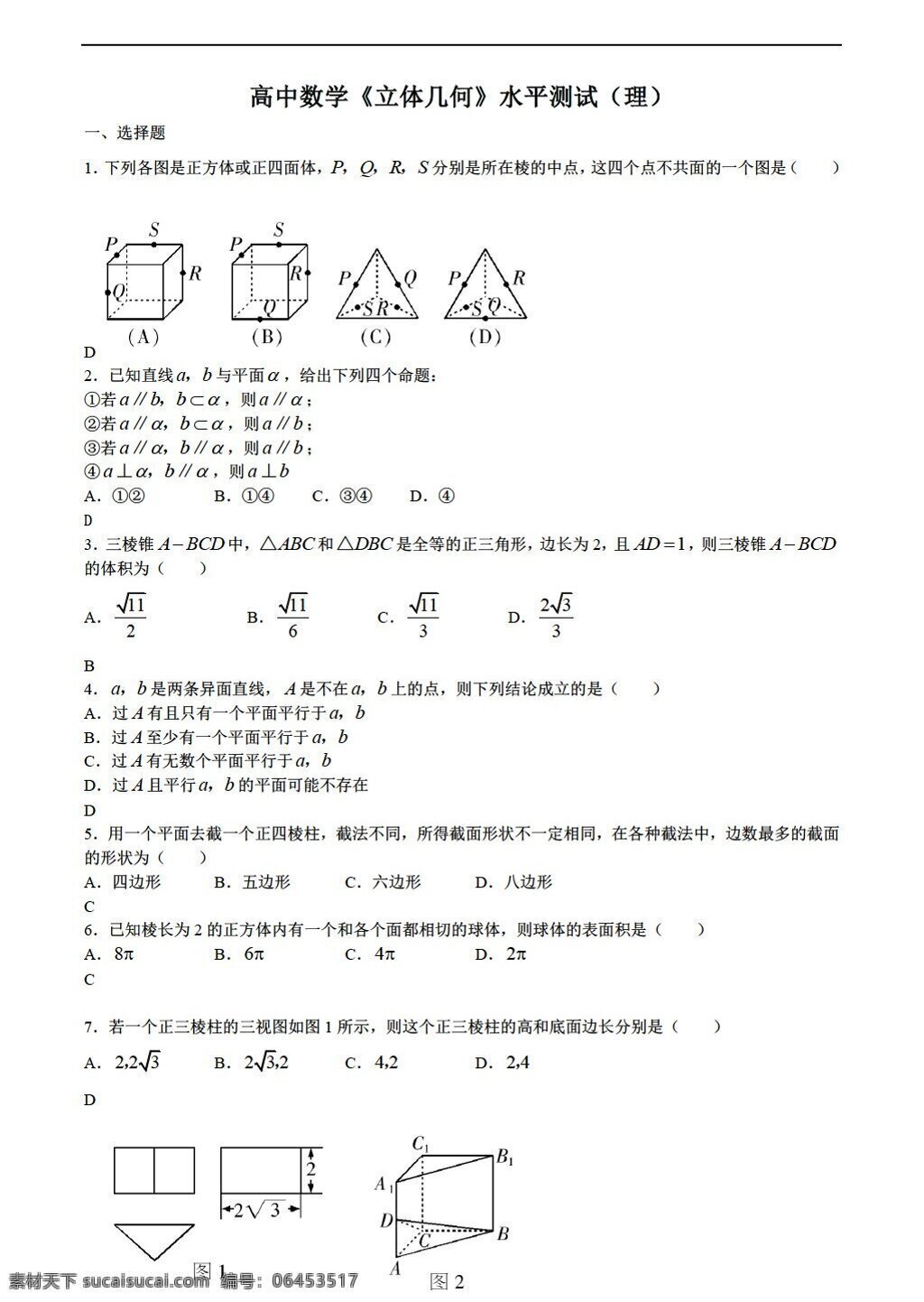 数学 会考 专区 立体 何理 水平 测试 会考专区 模拟试卷 试卷