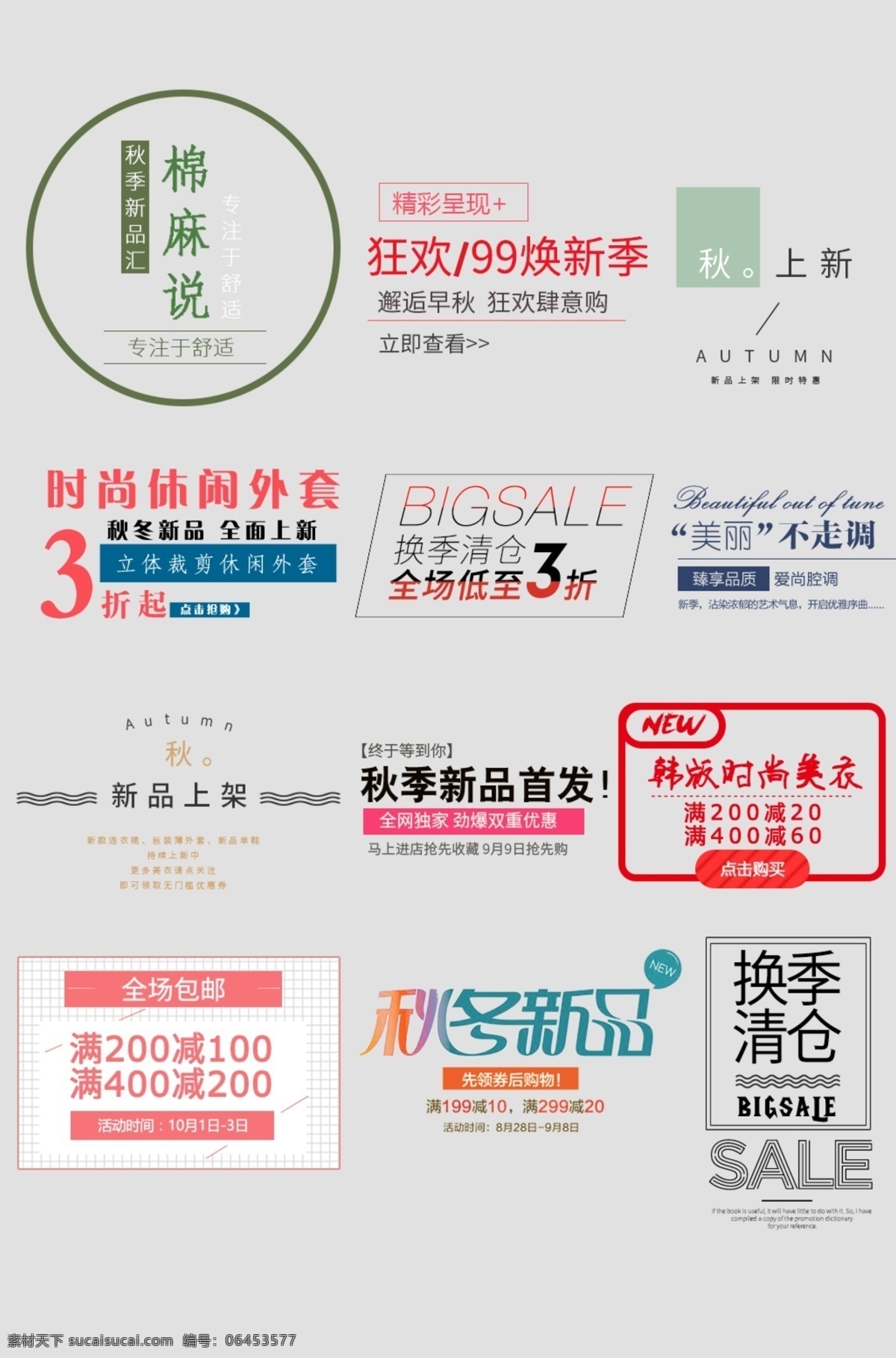 文艺 秋季 中国 风 文字 排版 天猫设计 天猫字体设计 淘宝 字体 海报文字 文字排版 字体设计 文字设计 经典文字排版 服饰箱包