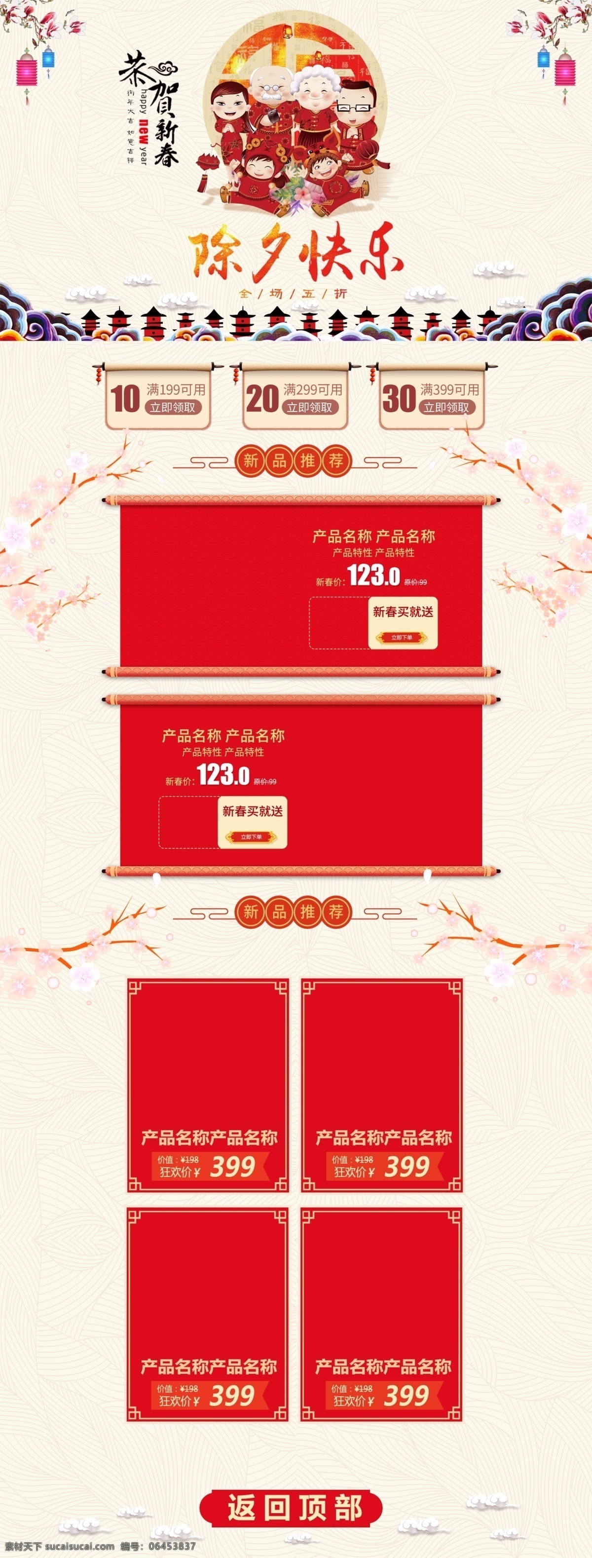 电商 淘宝 pc 首页 除夕 快乐 灯笼 恭贺 卷轴 梅花 全家福 新春