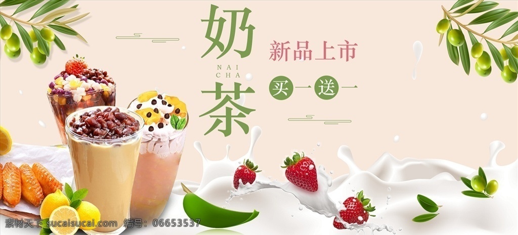 奶茶宣传单 奶茶 奶茶海报 奶茶展架 奶茶展板 分层