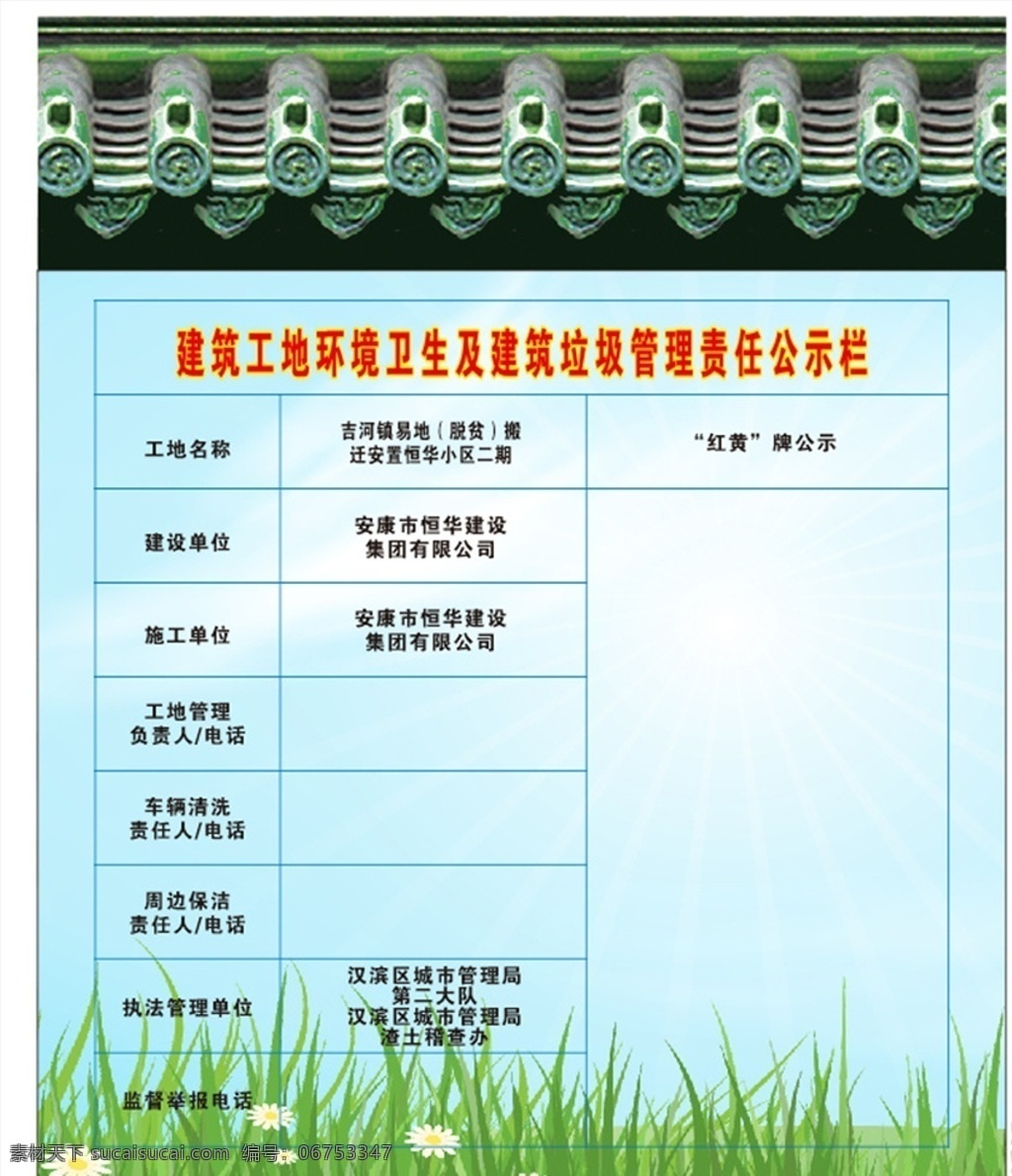 琉璃瓦背景 公示栏 工地制度牌 公告栏 建筑工地制度