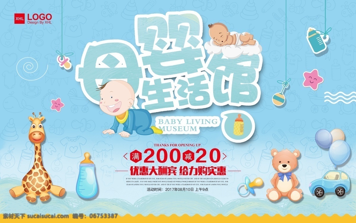母婴店海报 母婴店 母婴超市 婴儿护理 母婴用品 宝贝 婴儿 母婴店展板 母婴保健 母婴服务 宝宝用品 淘宝母婴 母婴店活动 母婴广告 母婴店开业 母婴店吊旗 婴儿海报 婴儿用品 母婴活动海报 母婴宣传单 母婴用品展架 母婴促销海报 母婴海报 母婴促销 母婴用品海报 母婴店促销 萌宝必备