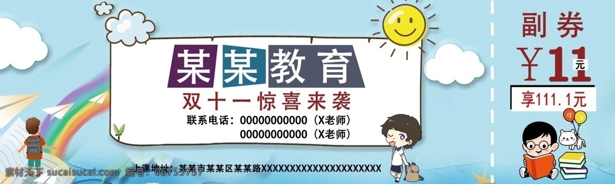 课时卡 免费 培训 课时 小学 初中 高中 教育 机构 代金券 优惠券 活动券 打折券 预存券 辅导 课后 儿童 少儿 福利 双十一 活动 模板 元素 海 游泳 游乐场 美术 英语 拼音 数学 语文 母婴 招生