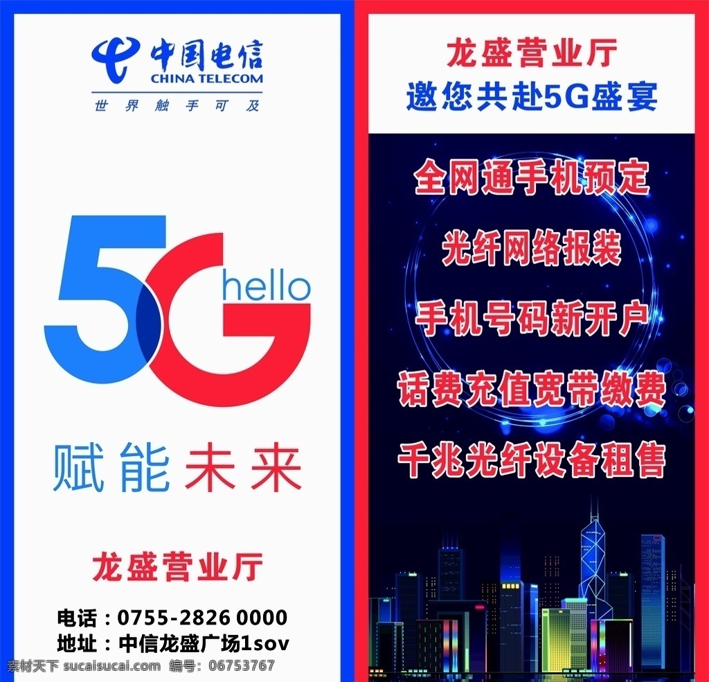 中国电信 电信 网络 营业厅 网速 5g