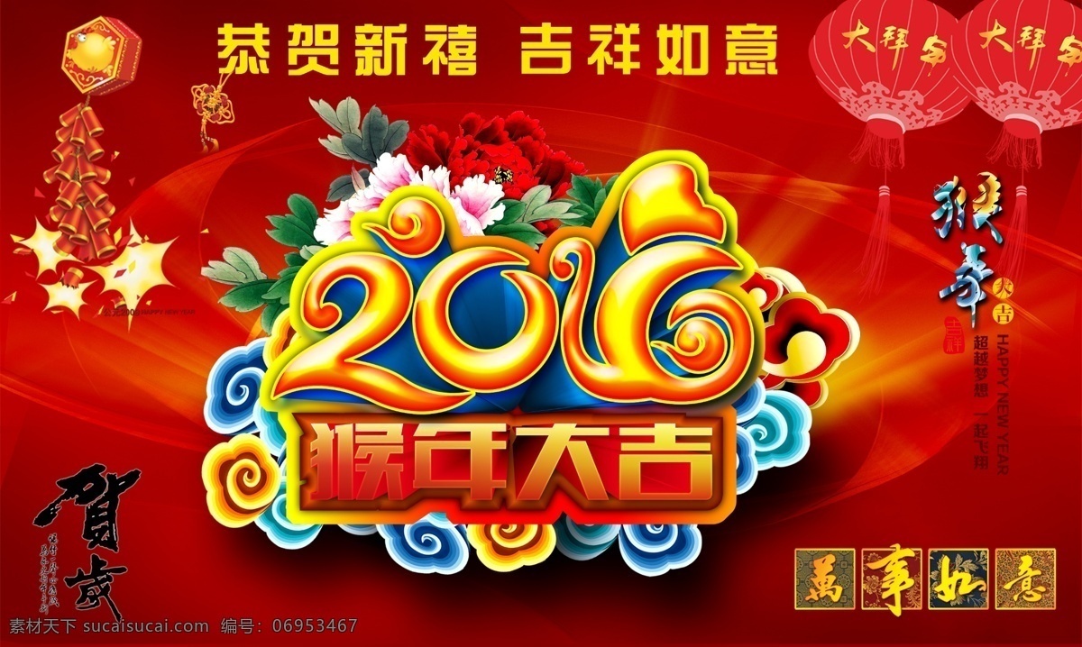 恭贺新禧 2016 新年 红色