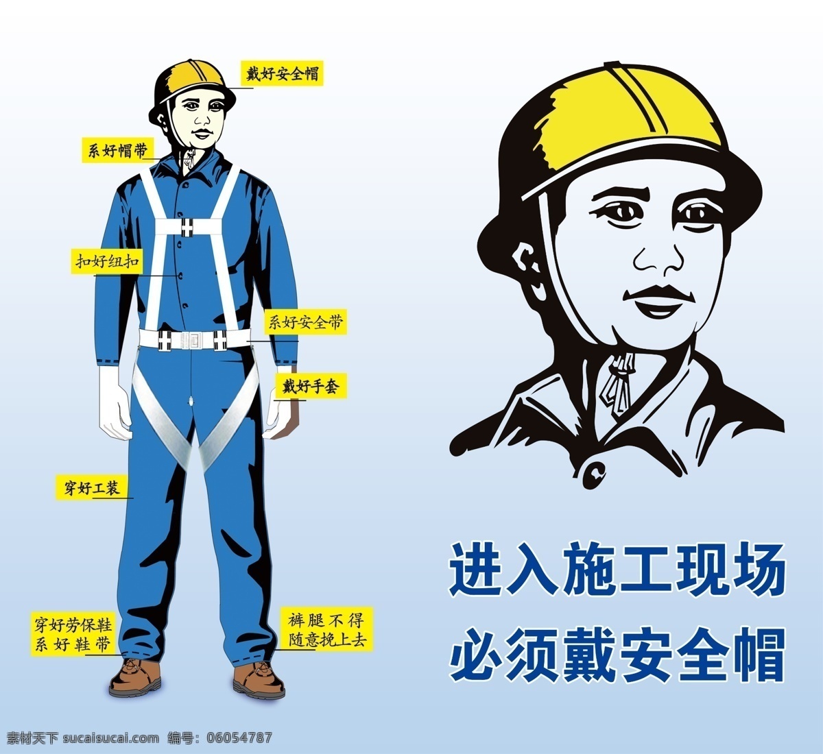 佩戴 安全帽 工地施工 安全标识 安全标志 蓝色警示牌 进入工地必须 必须戴安全帽 安全帽头像 分层