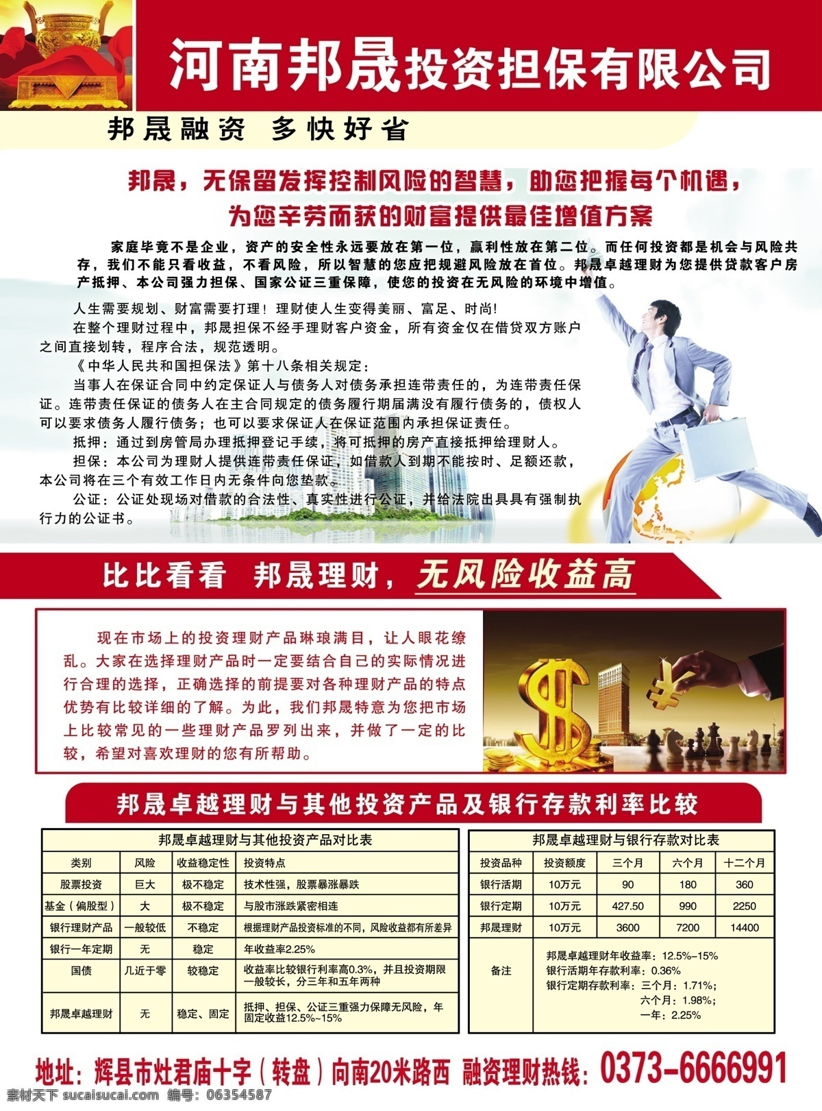 dm单页设计 dm宣传单 分层 担保 鼎 广告设计模板 红绸 金币 投资 dm 单 资担保dm 商业 商务金融 金融 源文件 矢量图